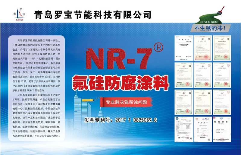 青島羅寶節(jié)能科技有限公司誠邀您參觀上海涂博會